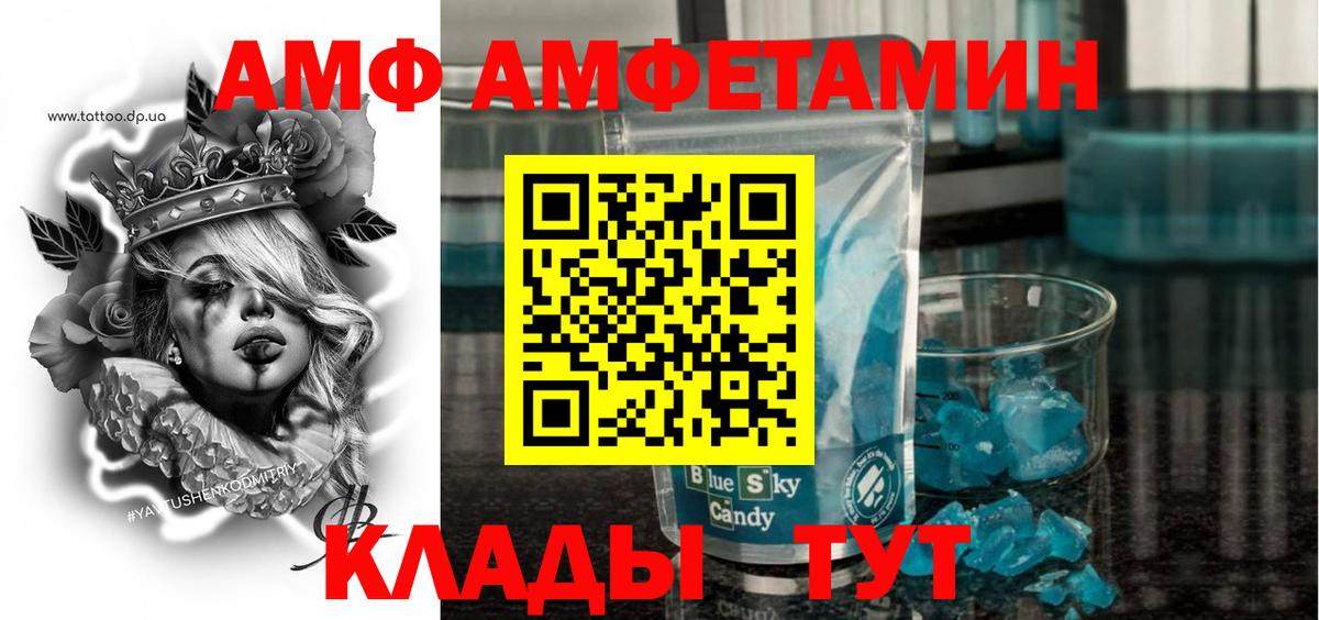 АМФ 97% Геленджик