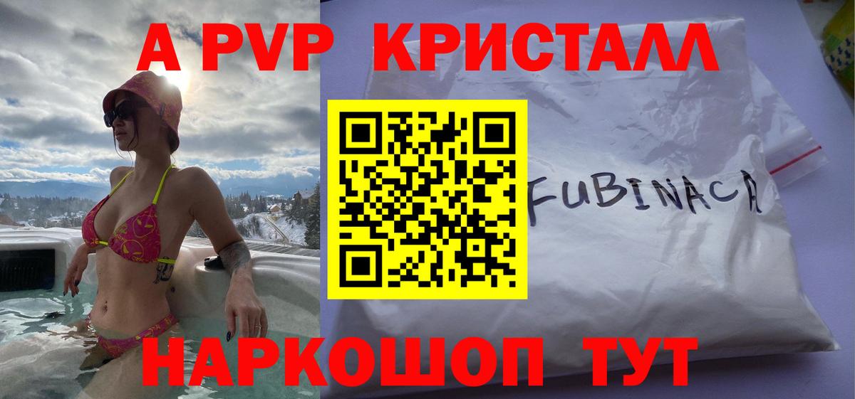 APVP Соль  Вход с VPN  A-PVP кристаллы  Геленджик 