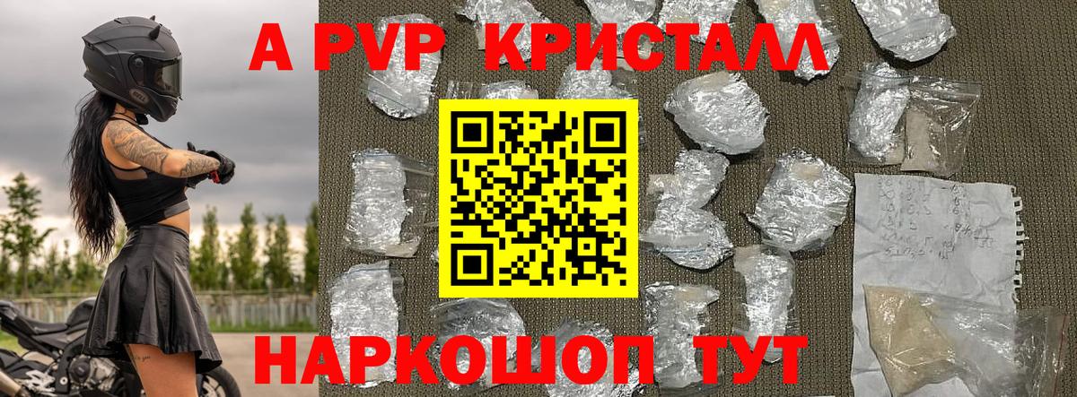 Alpha PVP Crystall Геленджик