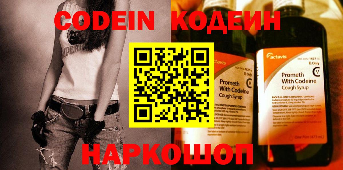 Codein Purple Drank Геленджик