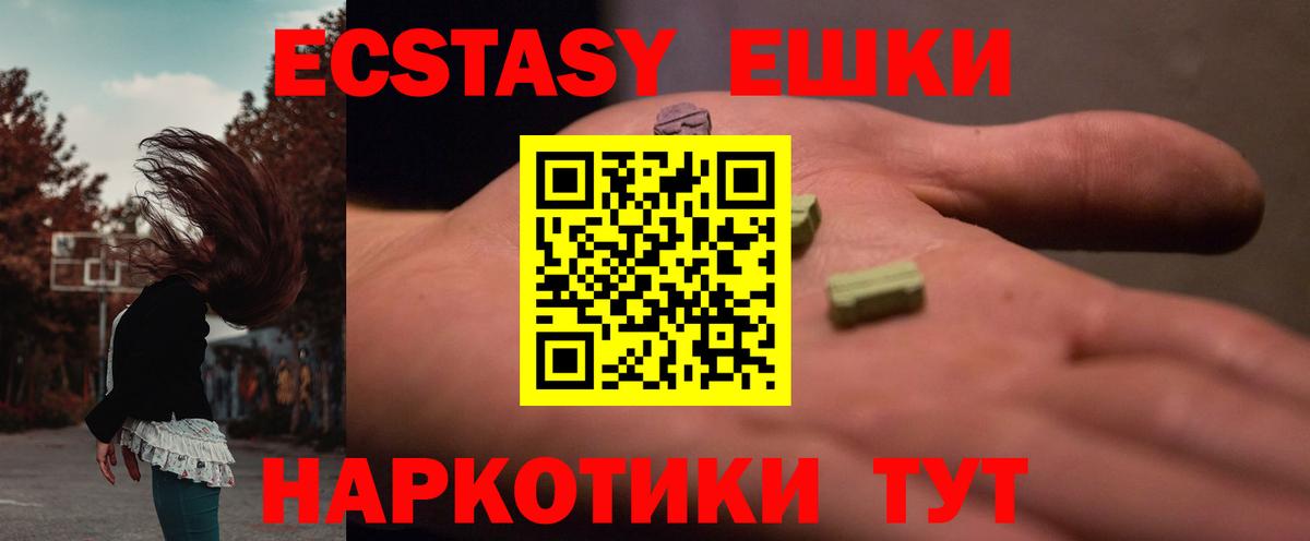 Экстази 250 мг  hydra ССЫЛКА  Вход с VPN  Геленджик  ЭКСТАЗИ диски  Ecstasy  цены наркотик 