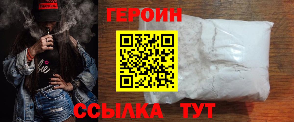 Героин Афган  Вход с VPN  Геленджик 