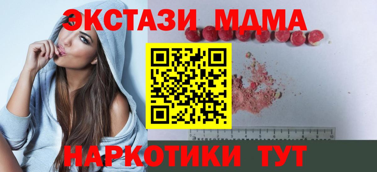MDMA кристаллы Геленджик