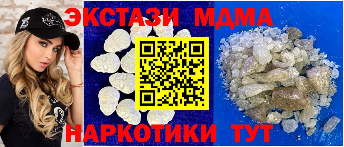 Геленджик  MDMA Molly  Вход с VPN  МДМА  MDMA кристаллы 
