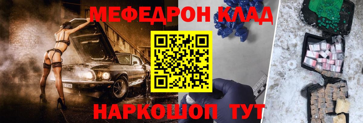 продажа наркотиков  МЯУ-МЯУ кристаллы  Вход с VPN  МЕФ 4 MMC  Геленджик  Мефедрон 