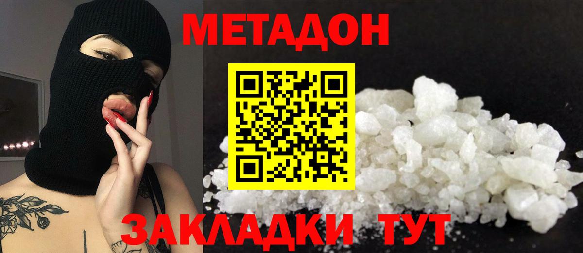 МЕТАДОН белоснежный Геленджик