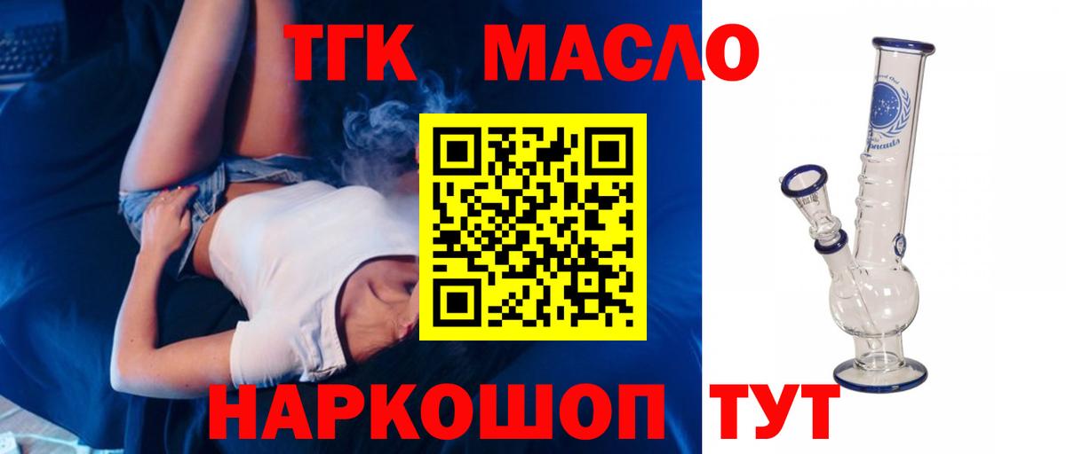 Геленджик  ТГК THC oil  Вход с VPN 